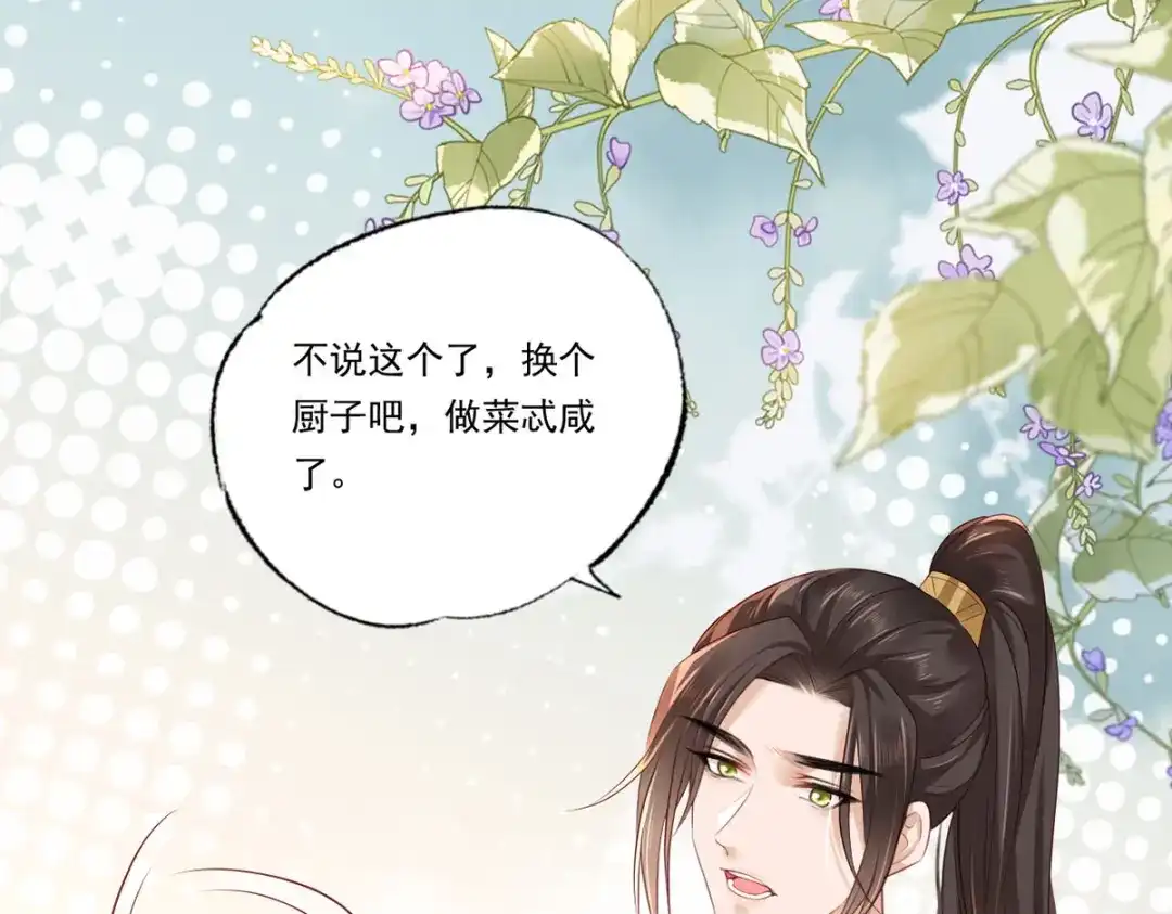 《女首富之娇宠摄政王》第69话 谢府的公子，真难养啊 第54页