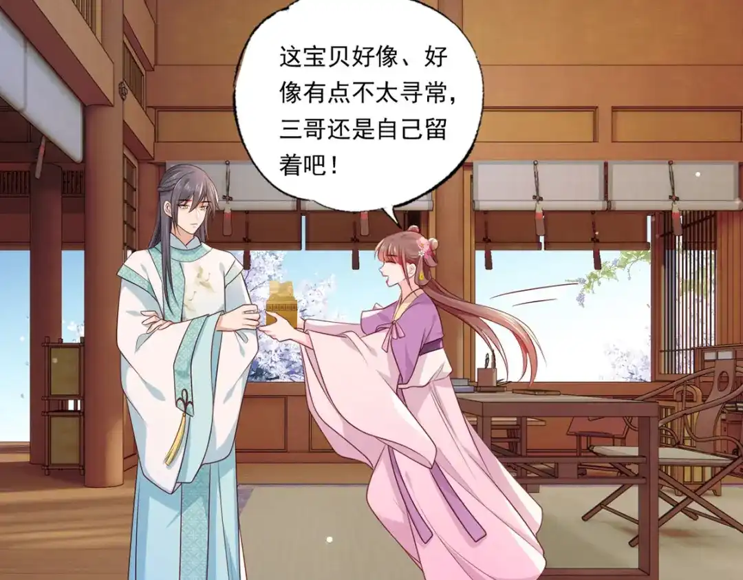 《女首富之娇宠摄政王》第69话 谢府的公子，真难养啊 第32页