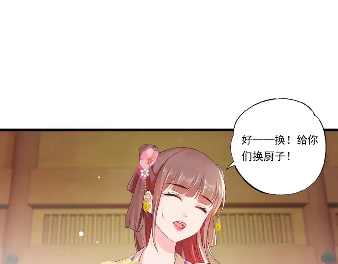 《女首富之娇宠摄政王》第69话 谢府的公子，真难养啊 第59页