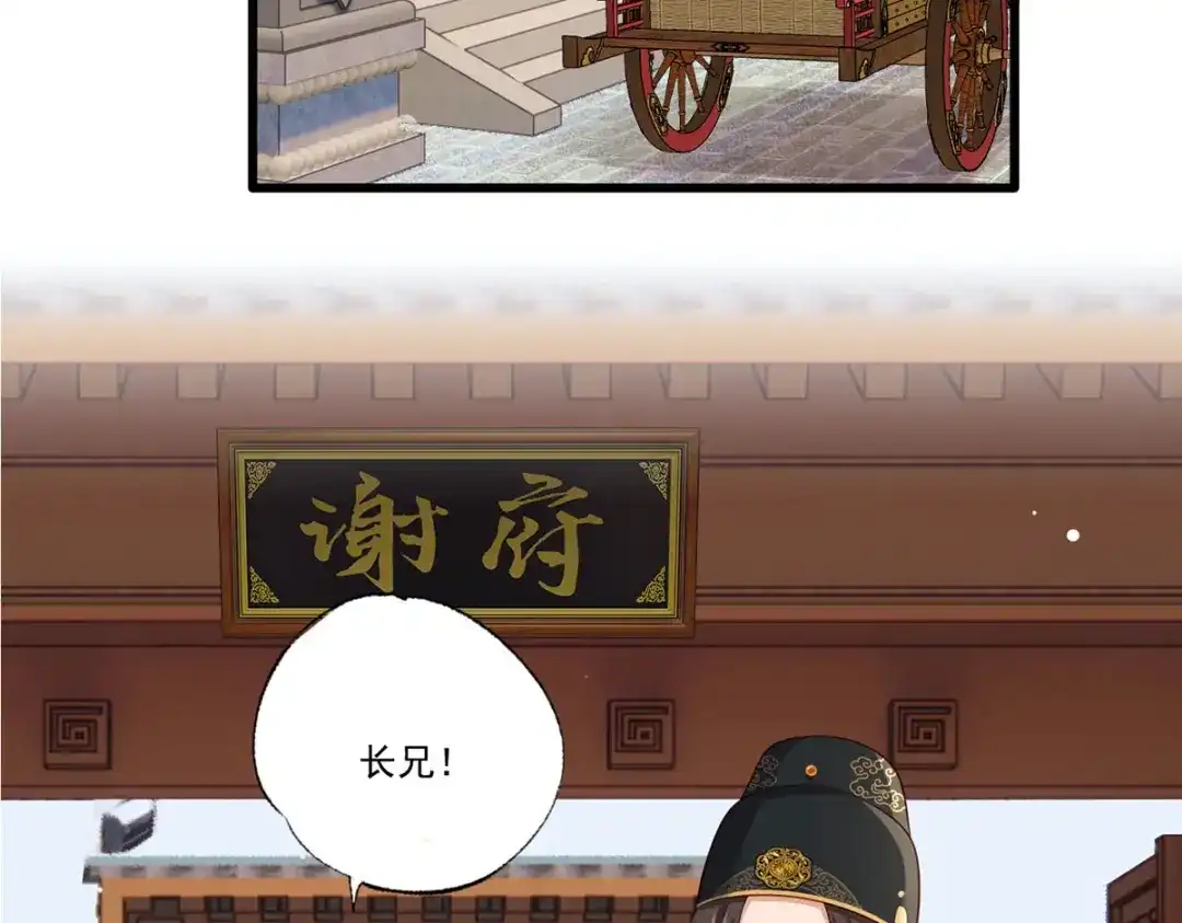 《女首富之娇宠摄政王》第70话 兴师问罪大金使臣 第6页