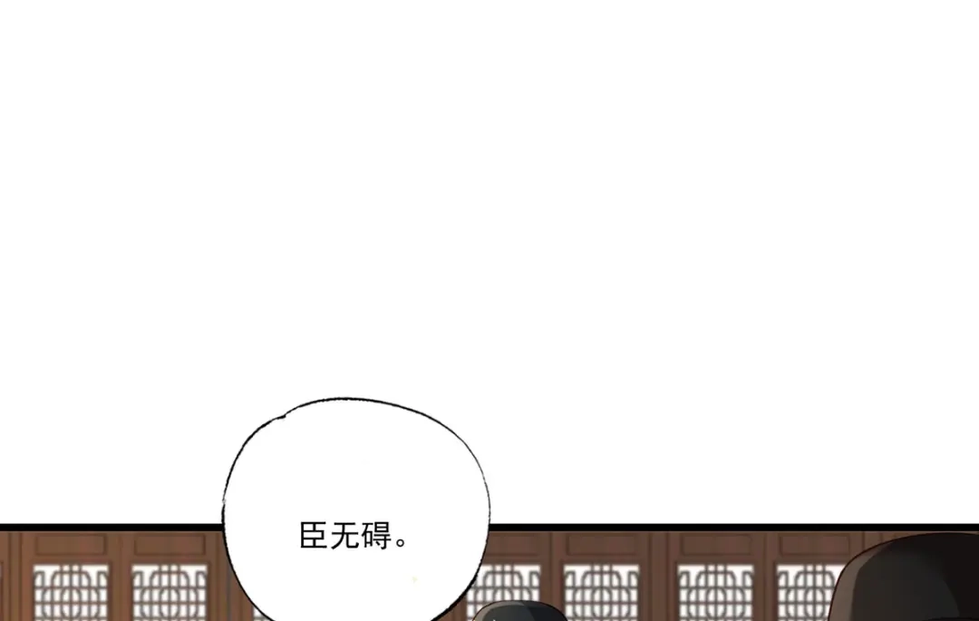 《女首富之娇宠摄政王》第70话 兴师问罪大金使臣 第35页