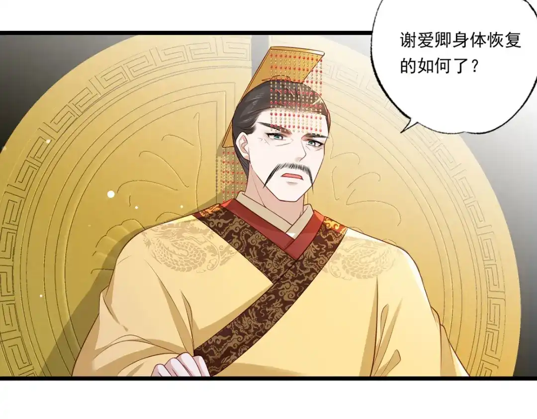 《女首富之娇宠摄政王》第70话 兴师问罪大金使臣 第34页