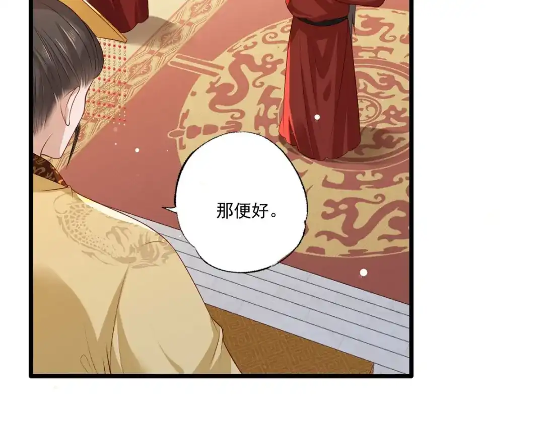 《女首富之娇宠摄政王》第70话 兴师问罪大金使臣 第39页