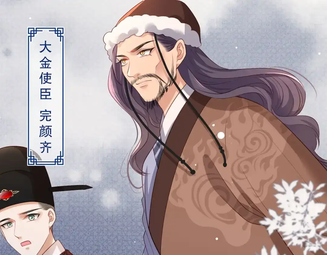 《女首富之娇宠摄政王》第70话 兴师问罪大金使臣 第46页