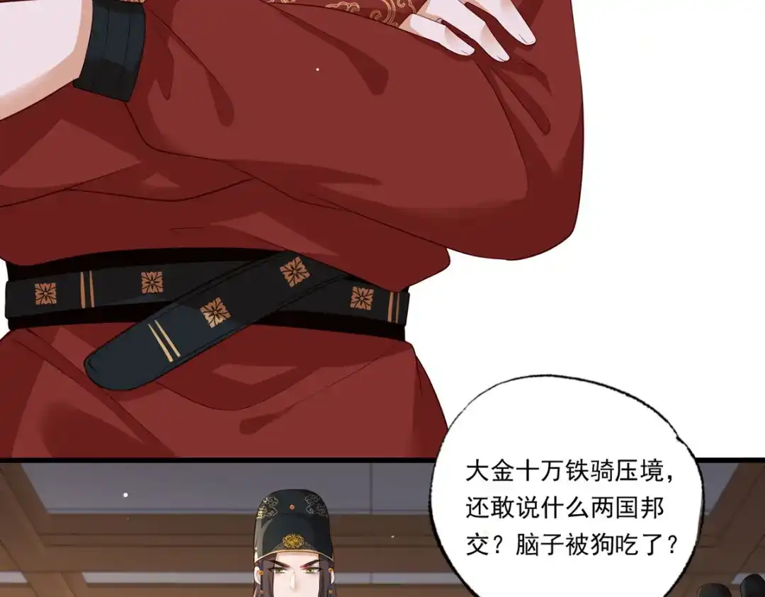 《女首富之娇宠摄政王》第70话 兴师问罪大金使臣 第61页