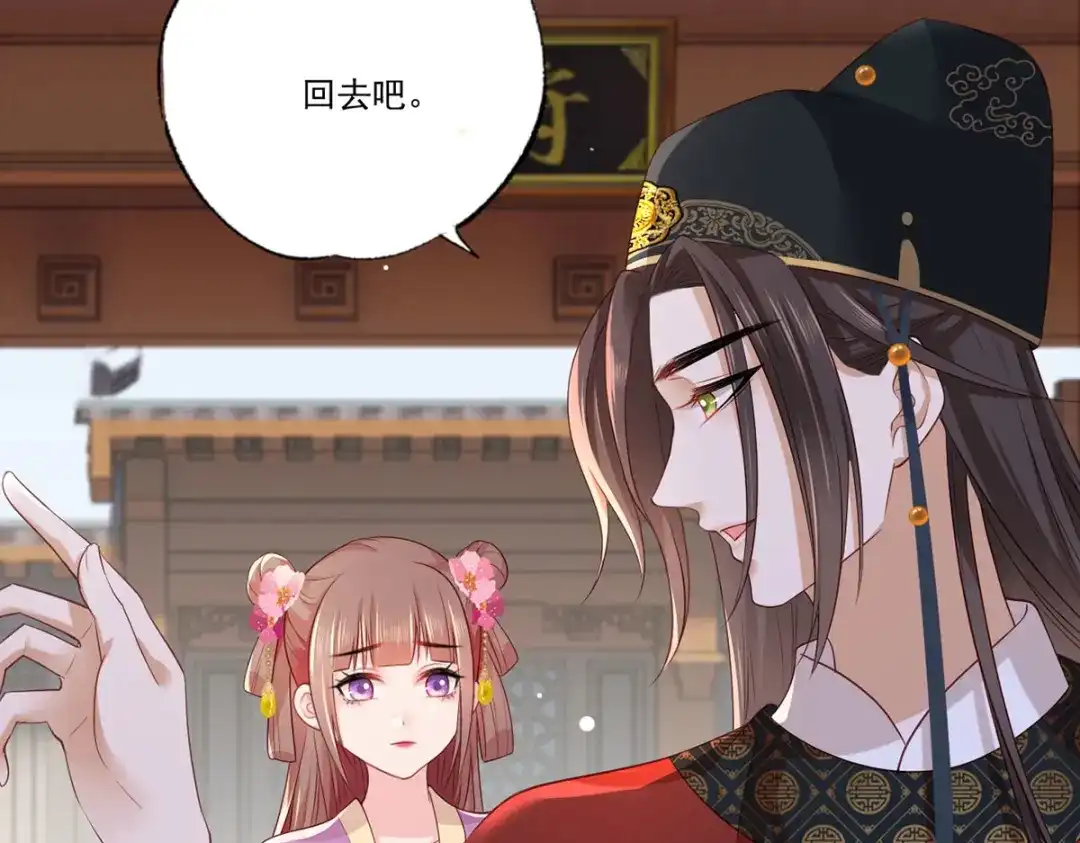 《女首富之娇宠摄政王》第70话 兴师问罪大金使臣 第23页