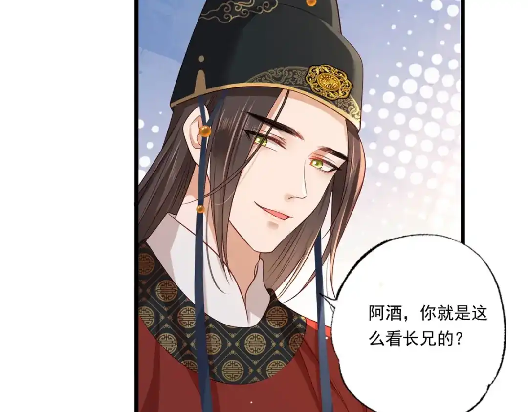 《女首富之娇宠摄政王》第70话 兴师问罪大金使臣 第18页