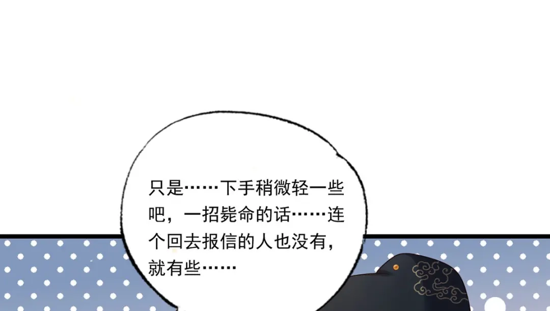 《女首富之娇宠摄政王》第70话 兴师问罪大金使臣 第15页