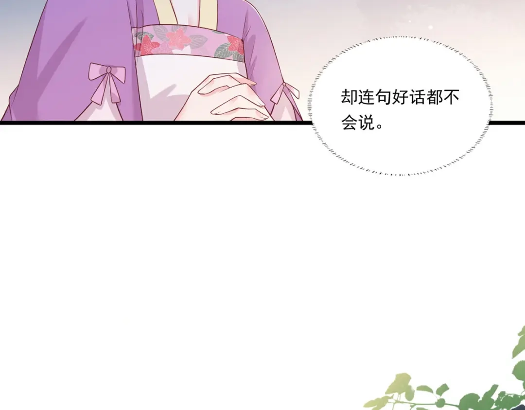 《女首富之娇宠摄政王》第70话 兴师问罪大金使臣 第27页