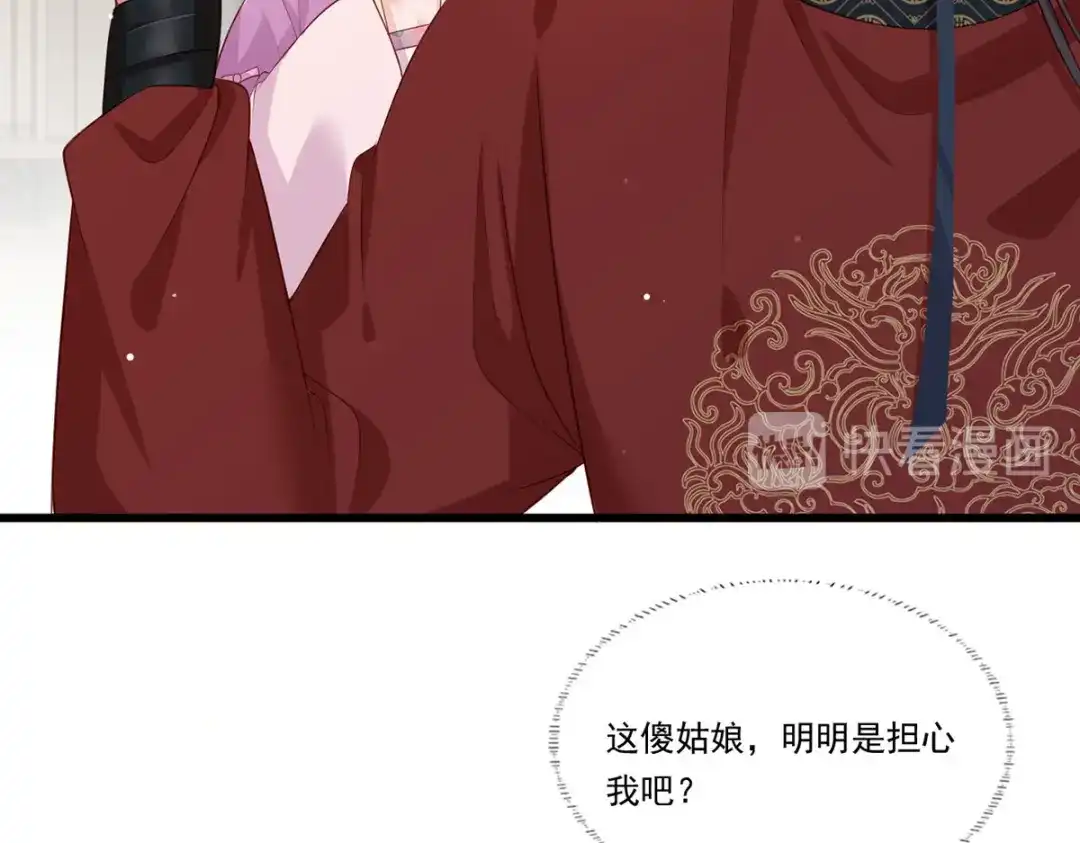 《女首富之娇宠摄政王》第70话 兴师问罪大金使臣 第25页