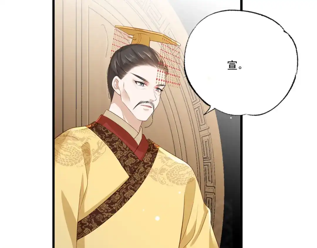 《女首富之娇宠摄政王》第70话 兴师问罪大金使臣 第44页