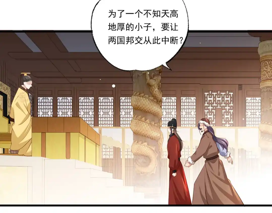 《女首富之娇宠摄政王》第70话 兴师问罪大金使臣 第50页