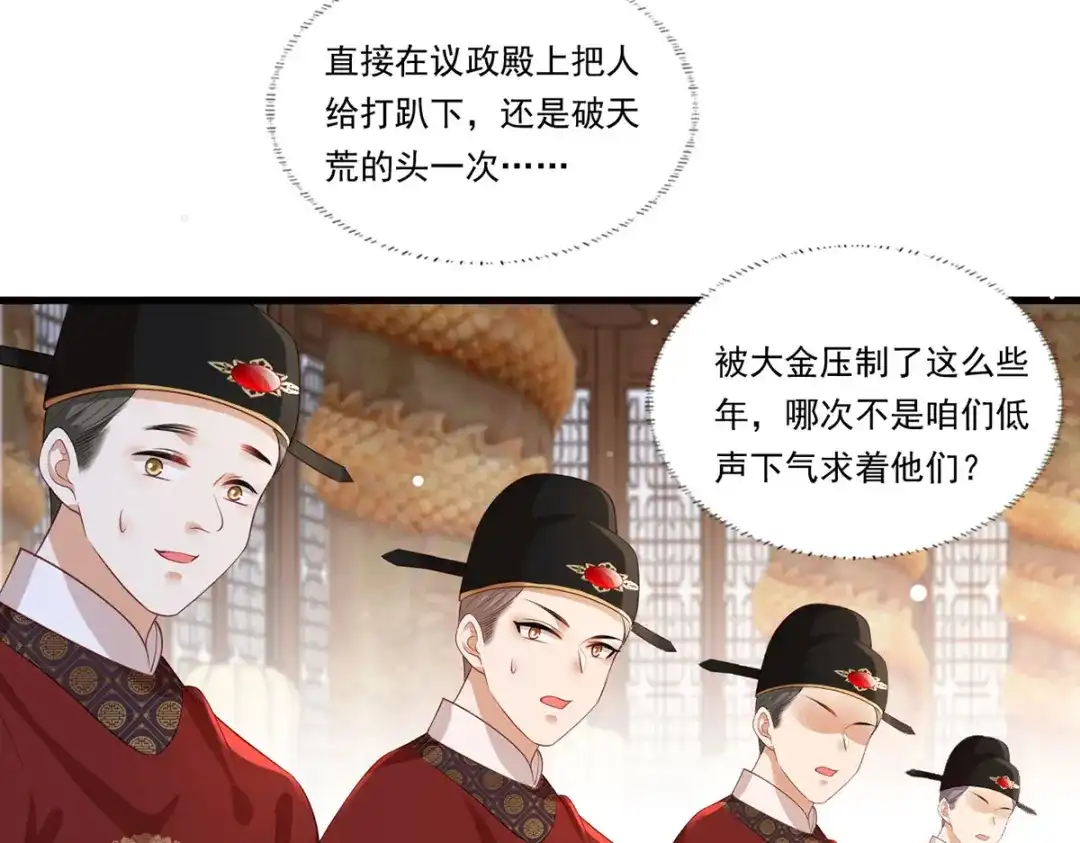 《女首富之娇宠摄政王》第70话 兴师问罪大金使臣 第63页