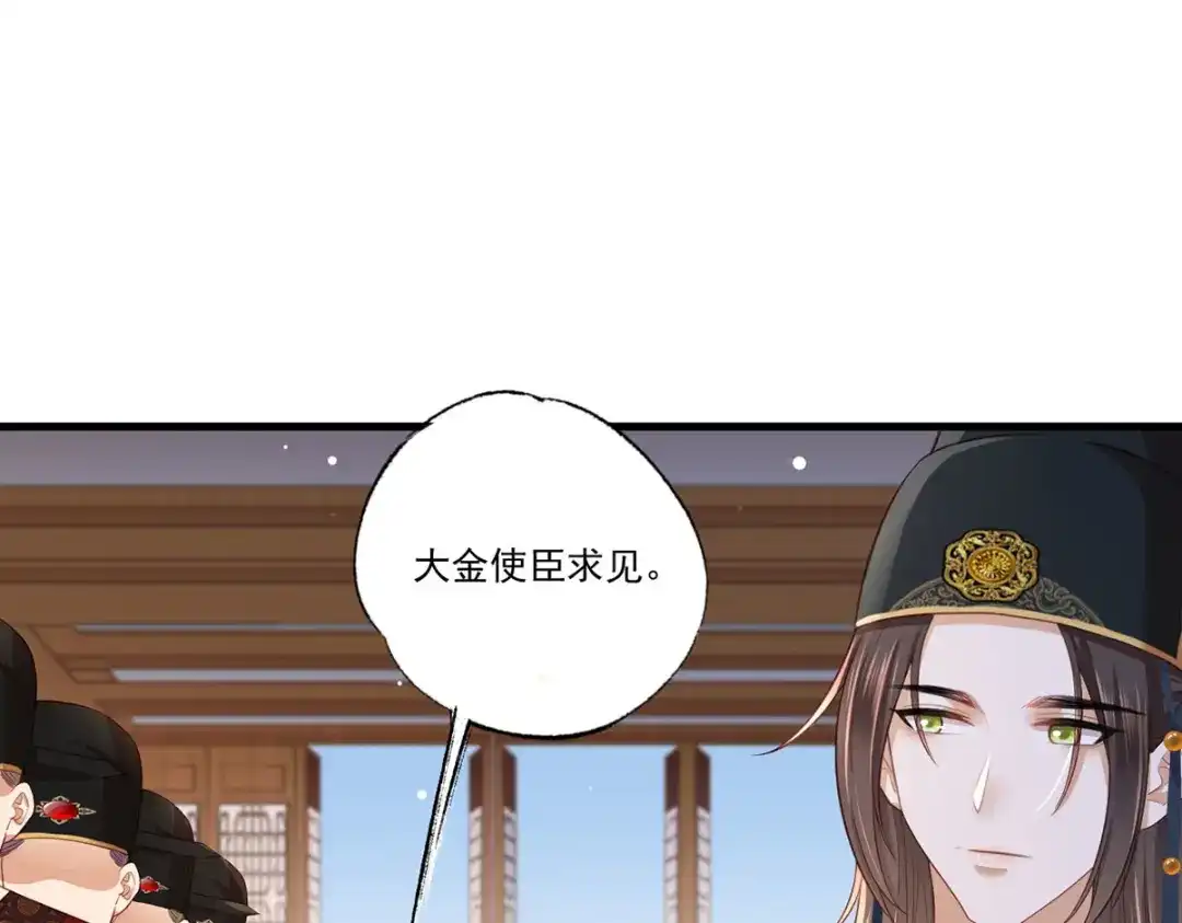 《女首富之娇宠摄政王》第70话 兴师问罪大金使臣 第42页