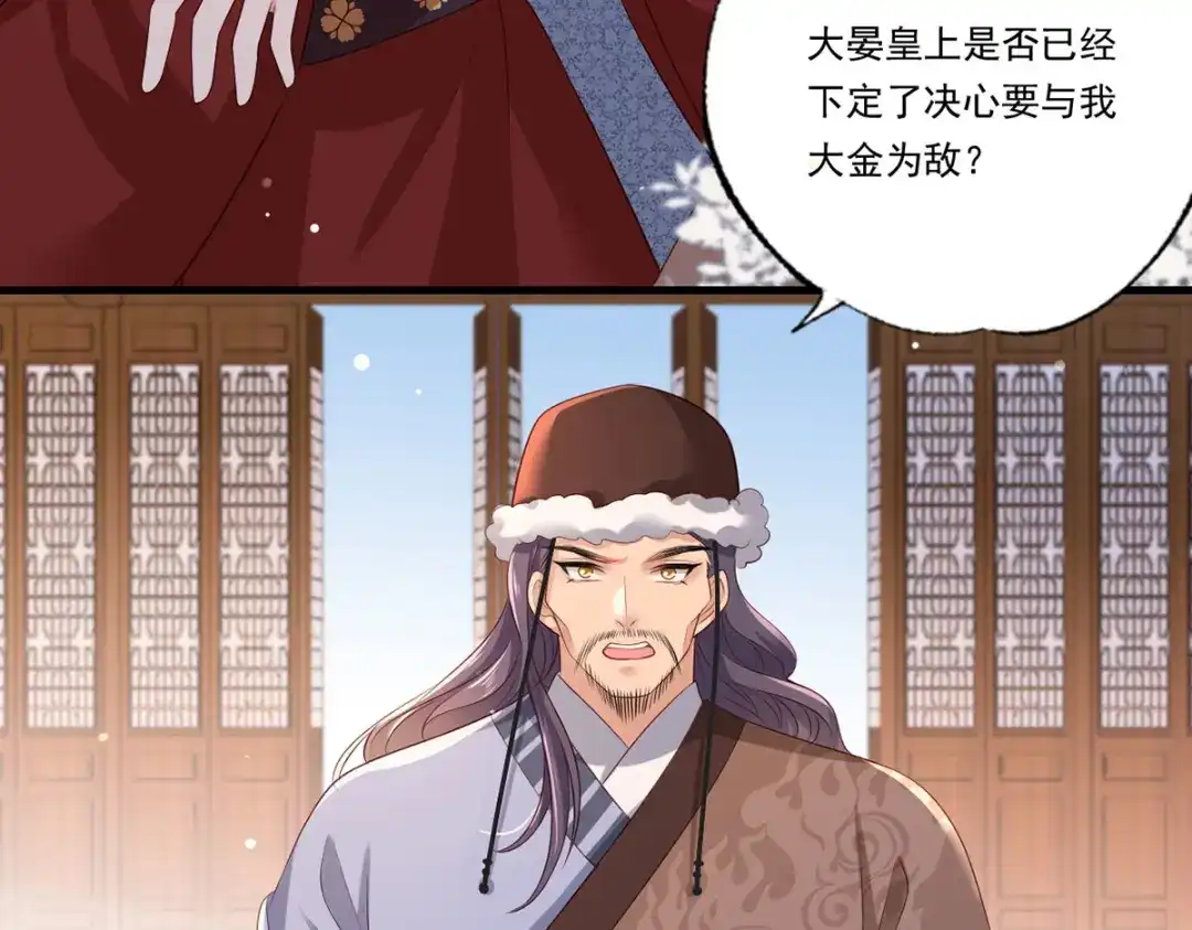 《女首富之娇宠摄政王》第70话 兴师问罪大金使臣 第48页