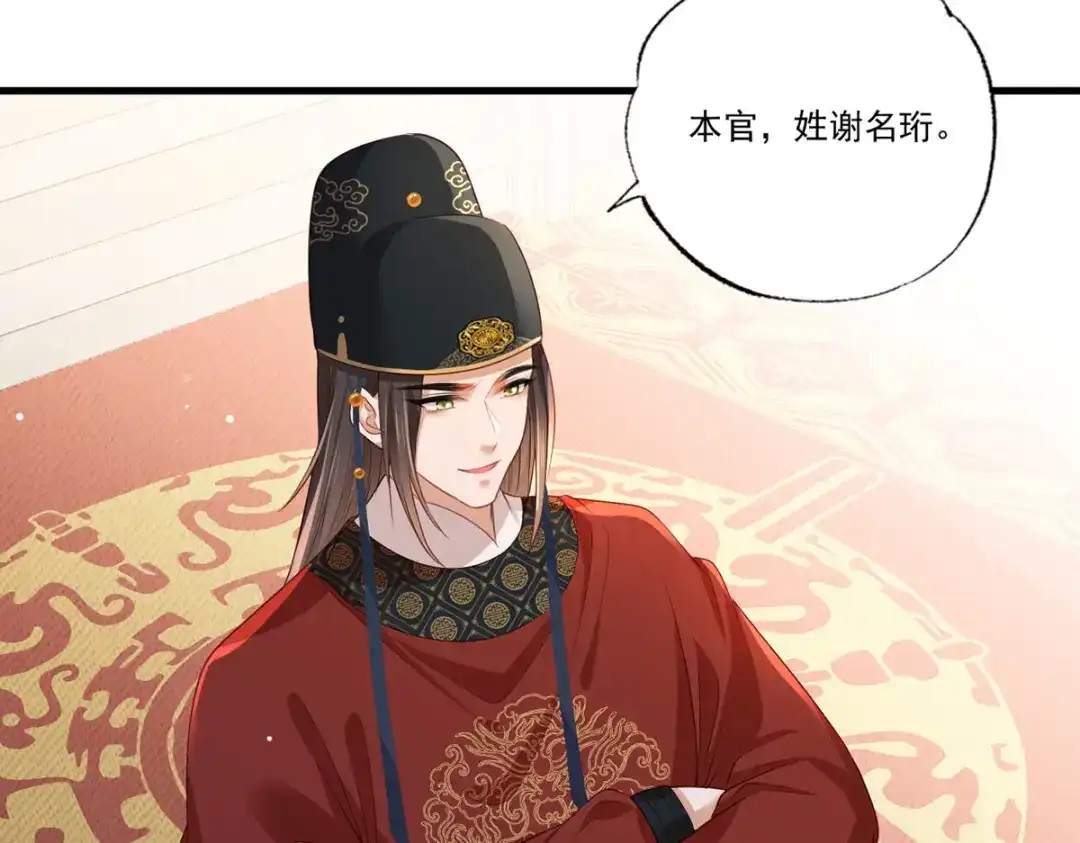 《女首富之娇宠摄政王》第70话 兴师问罪大金使臣 第67页