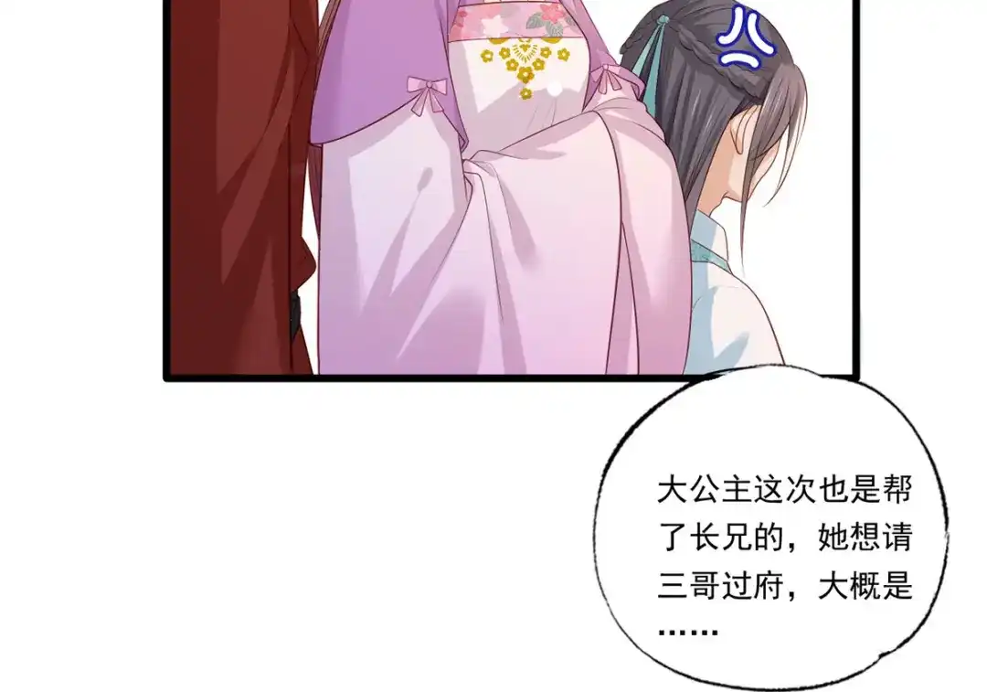 《女首富之娇宠摄政王》71.你算个什么东西？要战便战 第51页