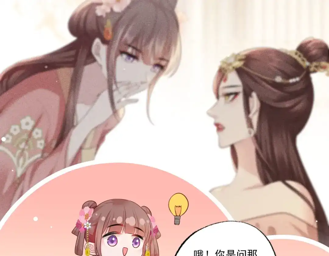 《女首富之娇宠摄政王》71.你算个什么东西？要战便战 第68页