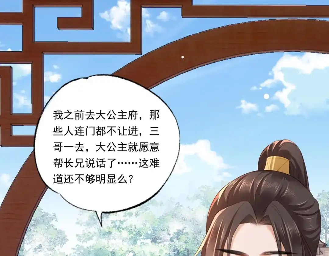 《女首富之娇宠摄政王》71.你算个什么东西？要战便战 第58页