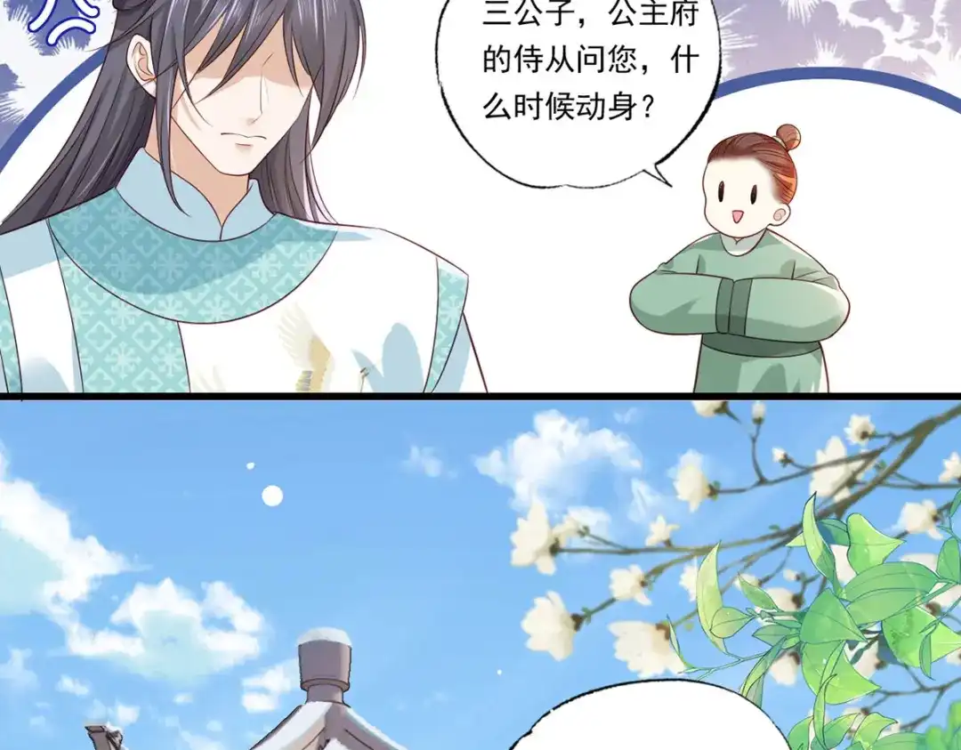 《女首富之娇宠摄政王》71.你算个什么东西？要战便战 第76页