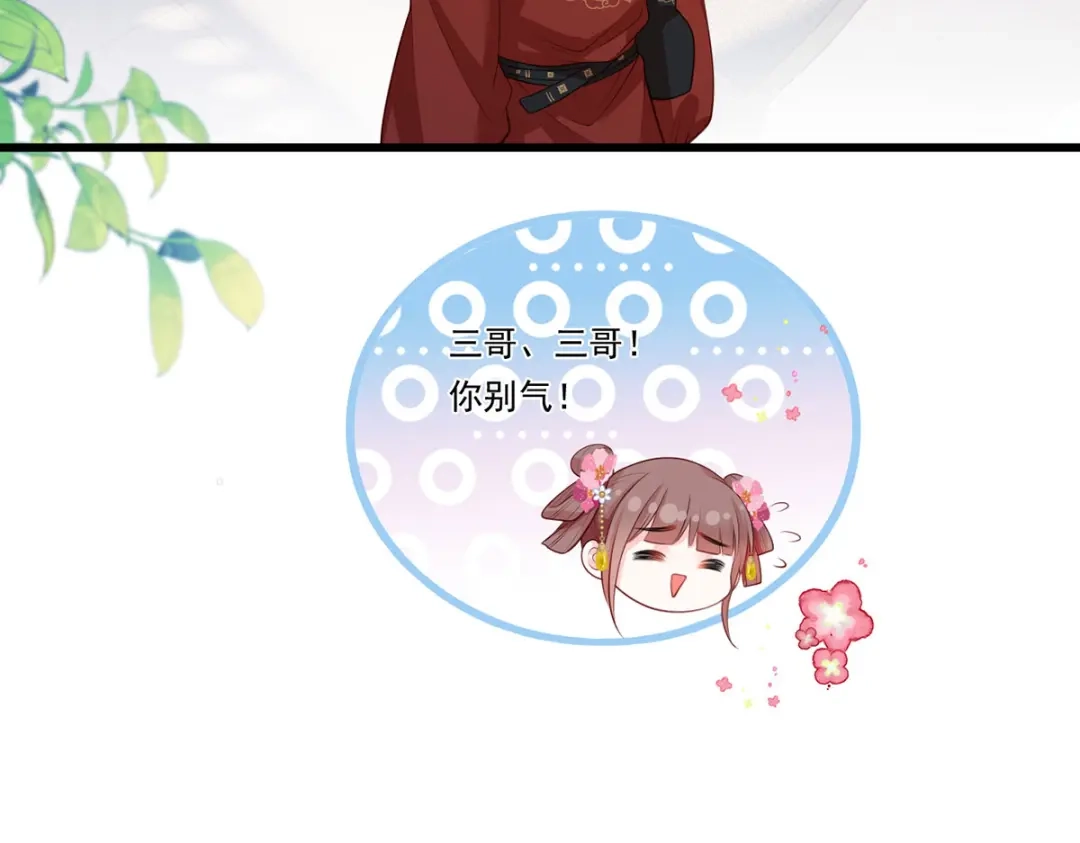 《女首富之娇宠摄政王》71.你算个什么东西？要战便战 第43页