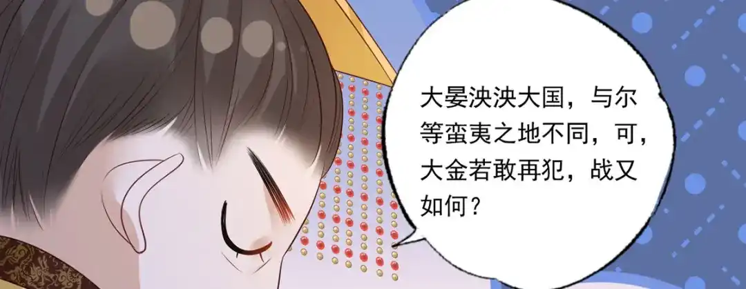 《女首富之娇宠摄政王》71.你算个什么东西？要战便战 第30页