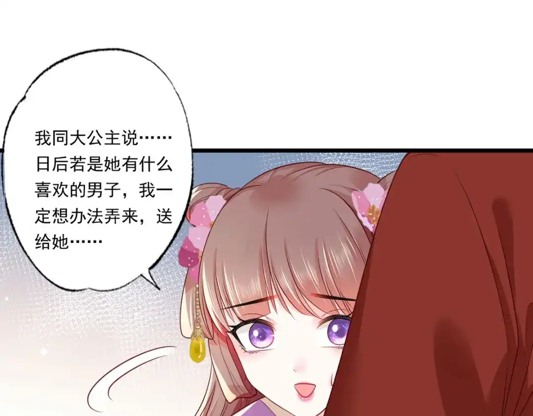 《女首富之娇宠摄政王》71.你算个什么东西？要战便战 第70页