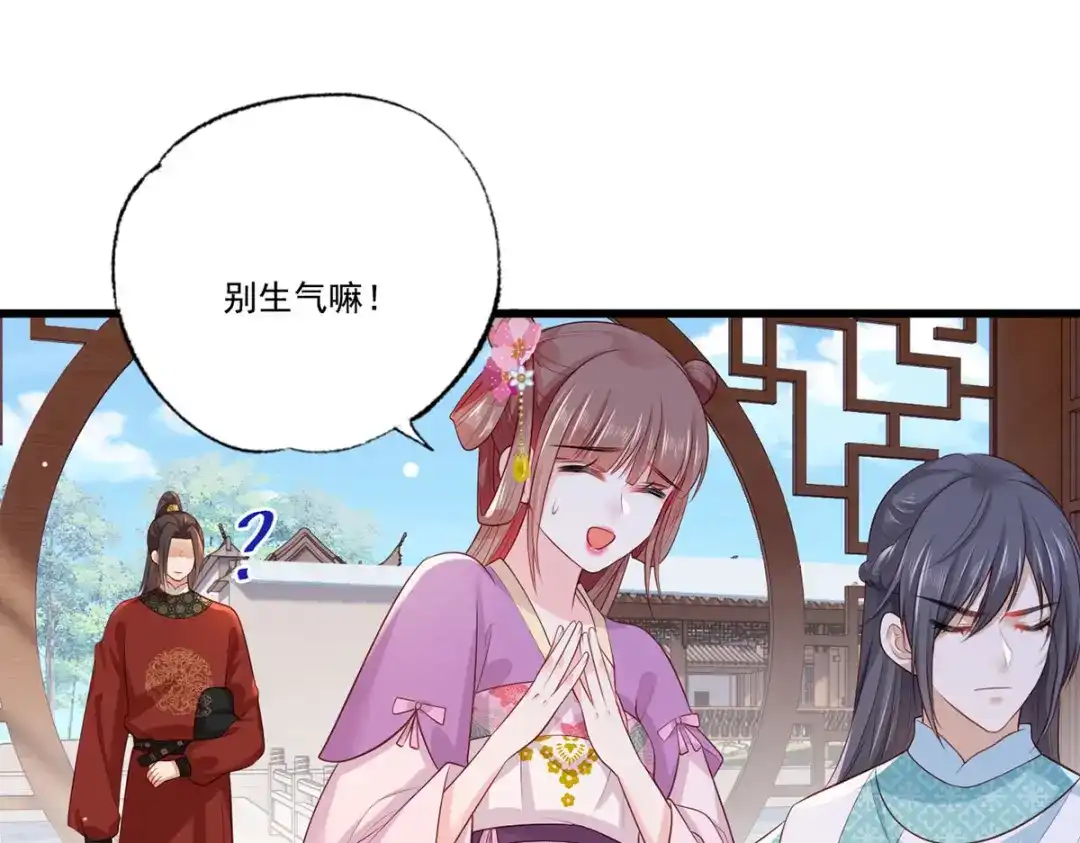 《女首富之娇宠摄政王》71.你算个什么东西？要战便战 第45页