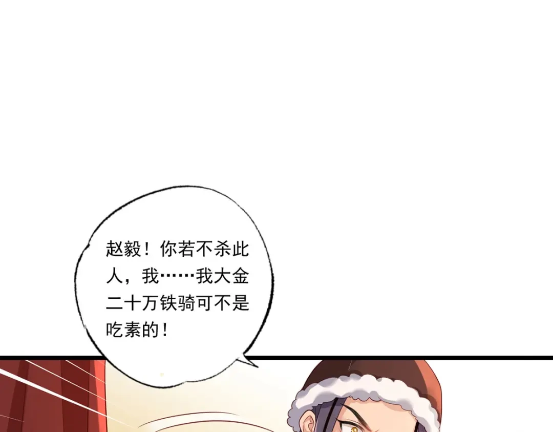 《女首富之娇宠摄政王》71.你算个什么东西？要战便战 第12页