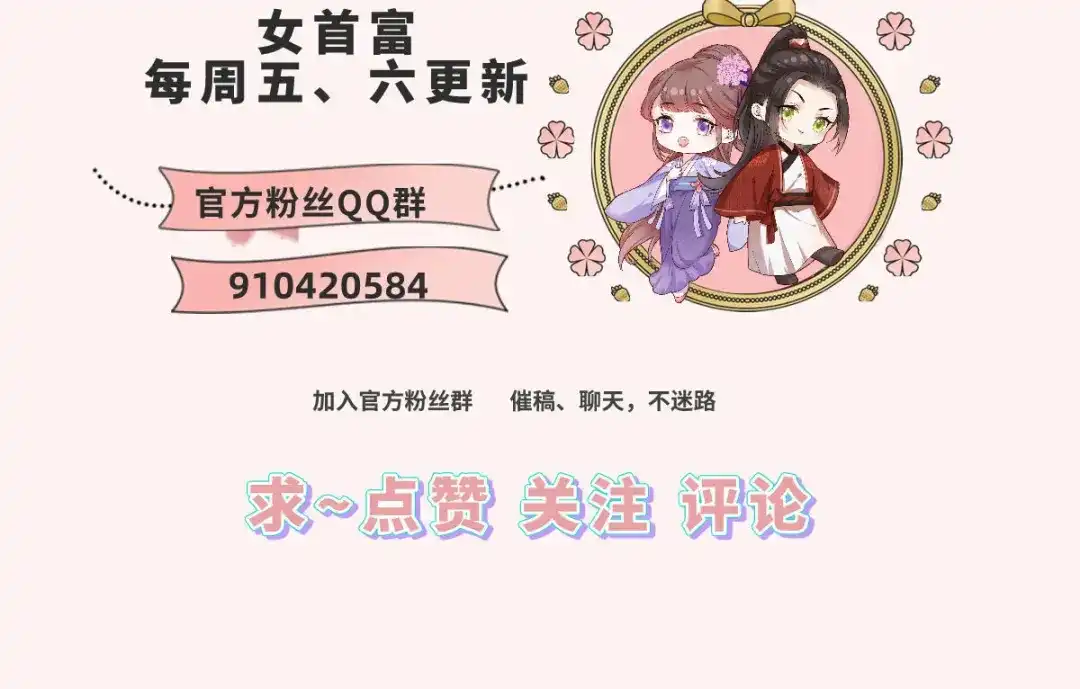 《女首富之娇宠摄政王》71.你算个什么东西？要战便战 第82页