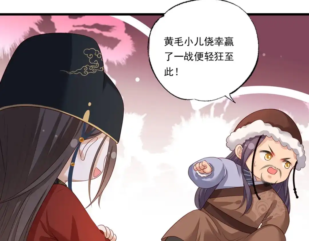 《女首富之娇宠摄政王》71.你算个什么东西？要战便战 第10页