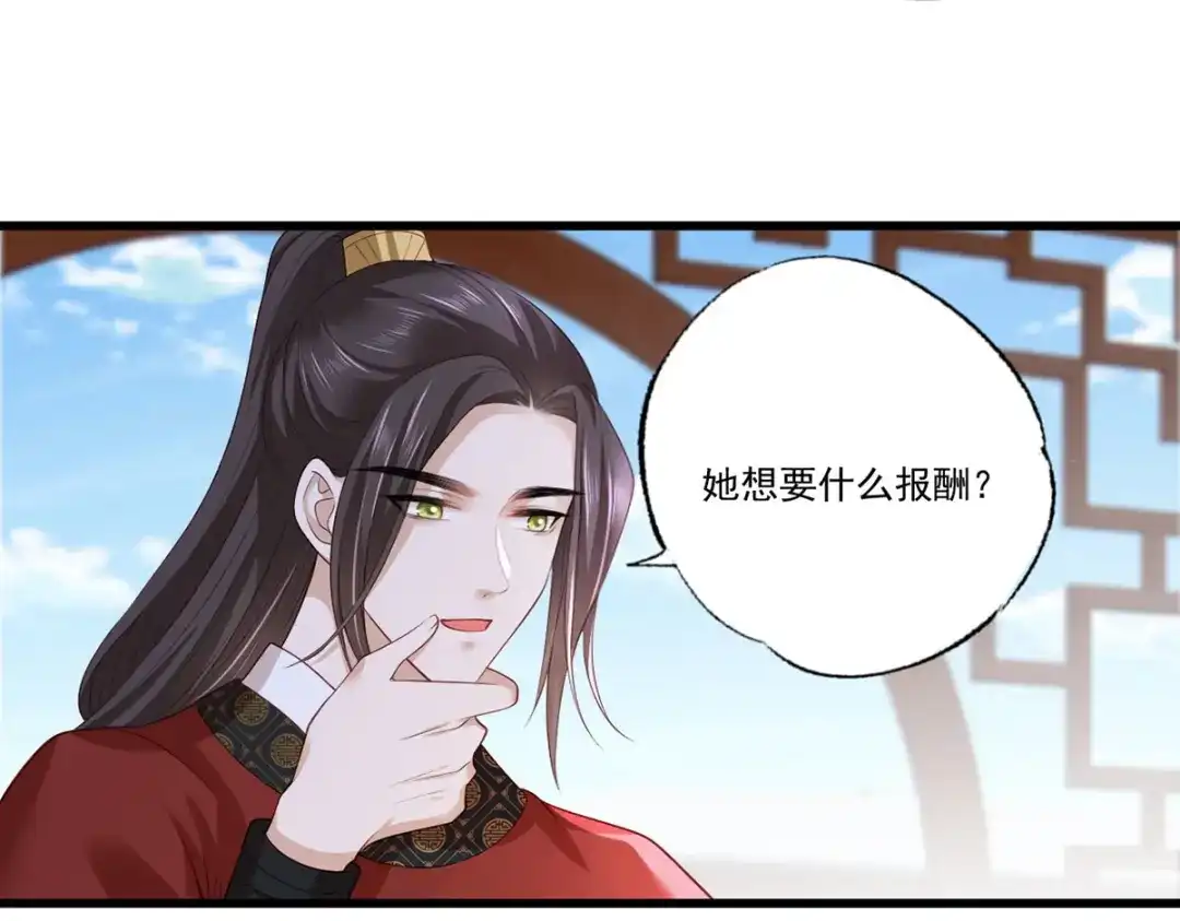 《女首富之娇宠摄政王》71.你算个什么东西？要战便战 第52页