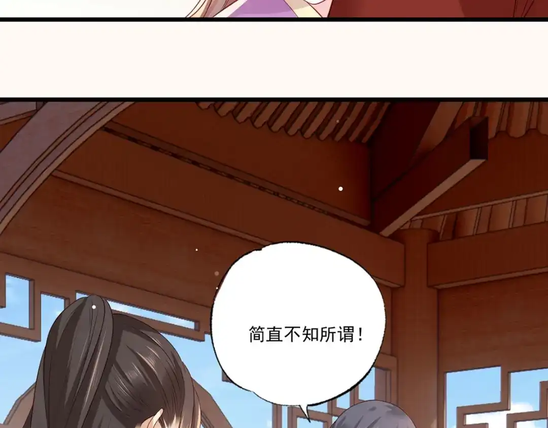 《女首富之娇宠摄政王》71.你算个什么东西？要战便战 第71页