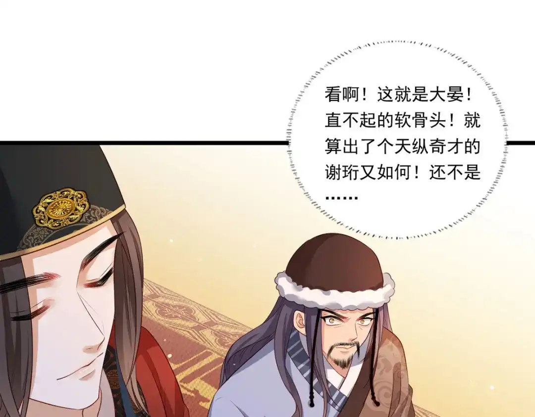 《女首富之娇宠摄政王》71.你算个什么东西？要战便战 第28页