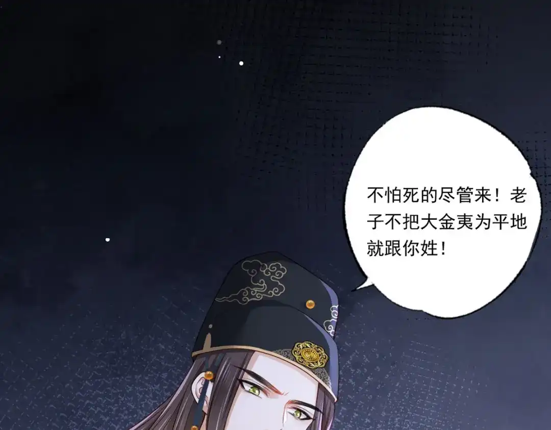 《女首富之娇宠摄政王》71.你算个什么东西？要战便战 第15页