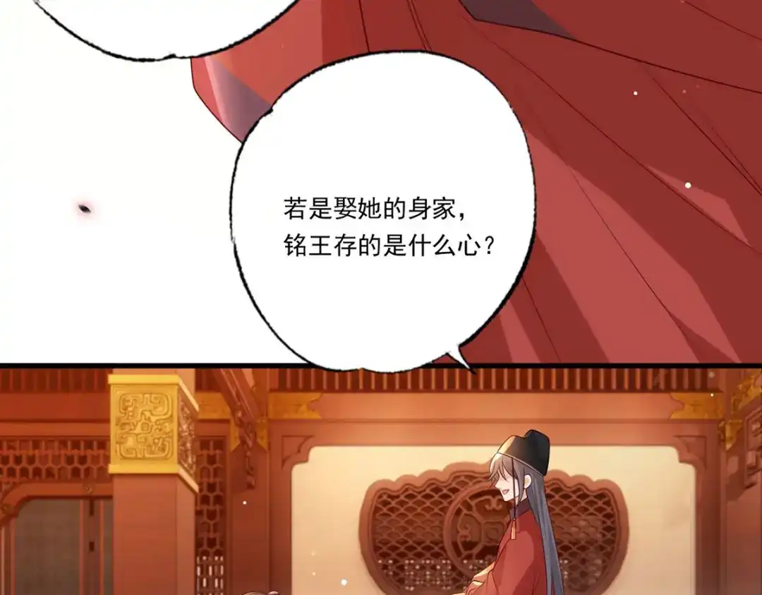 《女首富之娇宠摄政王》72.谢玹，其实是我的老“仇家 第37页