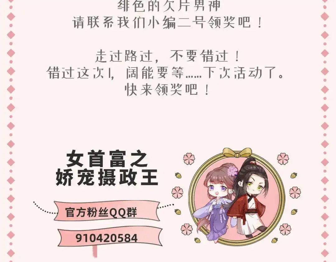 《女首富之娇宠摄政王》72.谢玹，其实是我的老“仇家 第86页