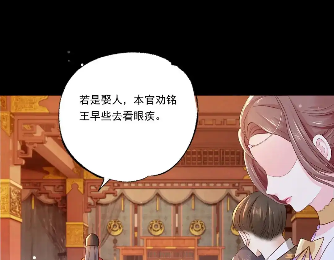 《女首富之娇宠摄政王》72.谢玹，其实是我的老“仇家 第42页