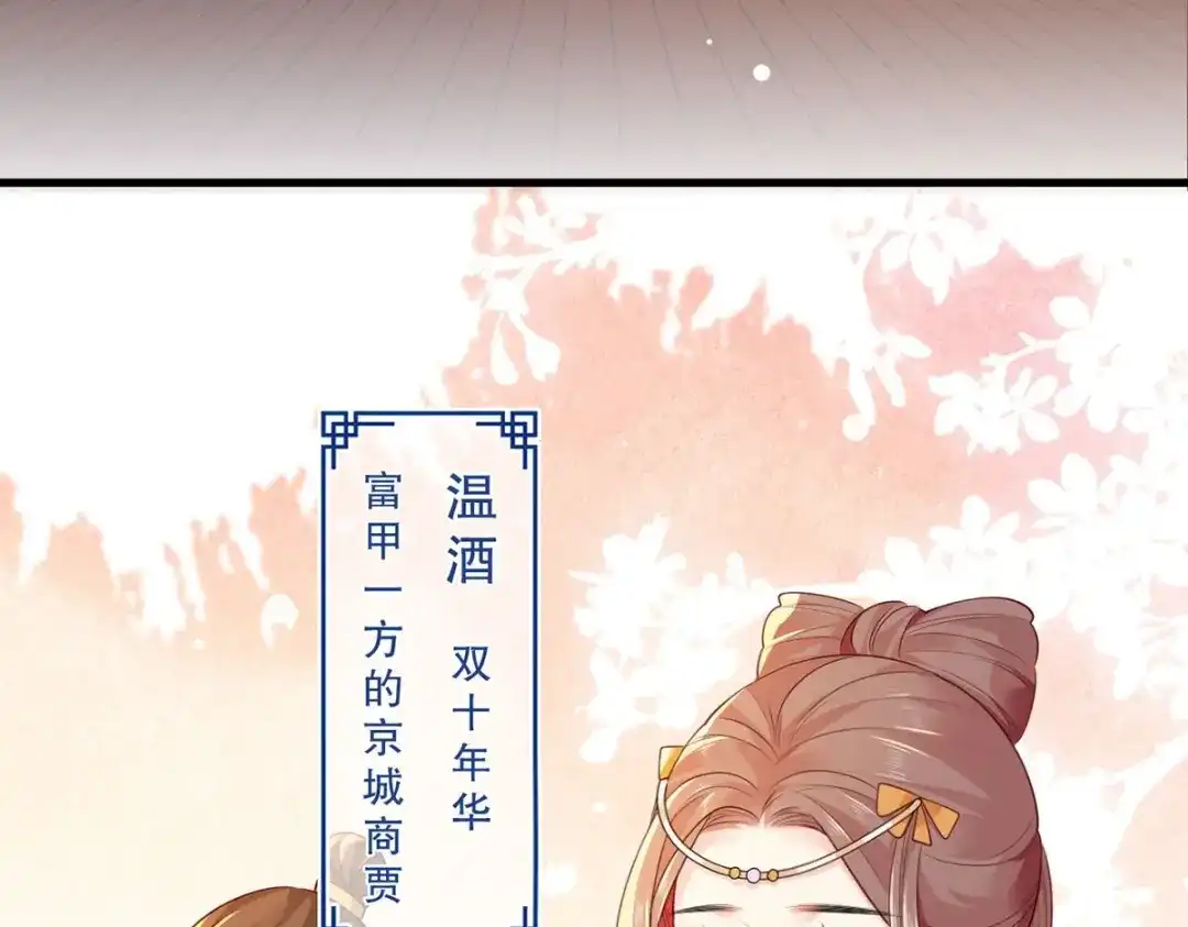 《女首富之娇宠摄政王》72.谢玹，其实是我的老“仇家 第8页