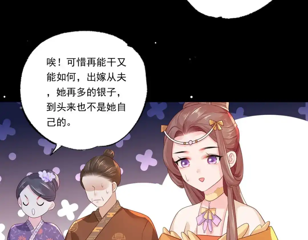 《女首富之娇宠摄政王》72.谢玹，其实是我的老“仇家 第28页