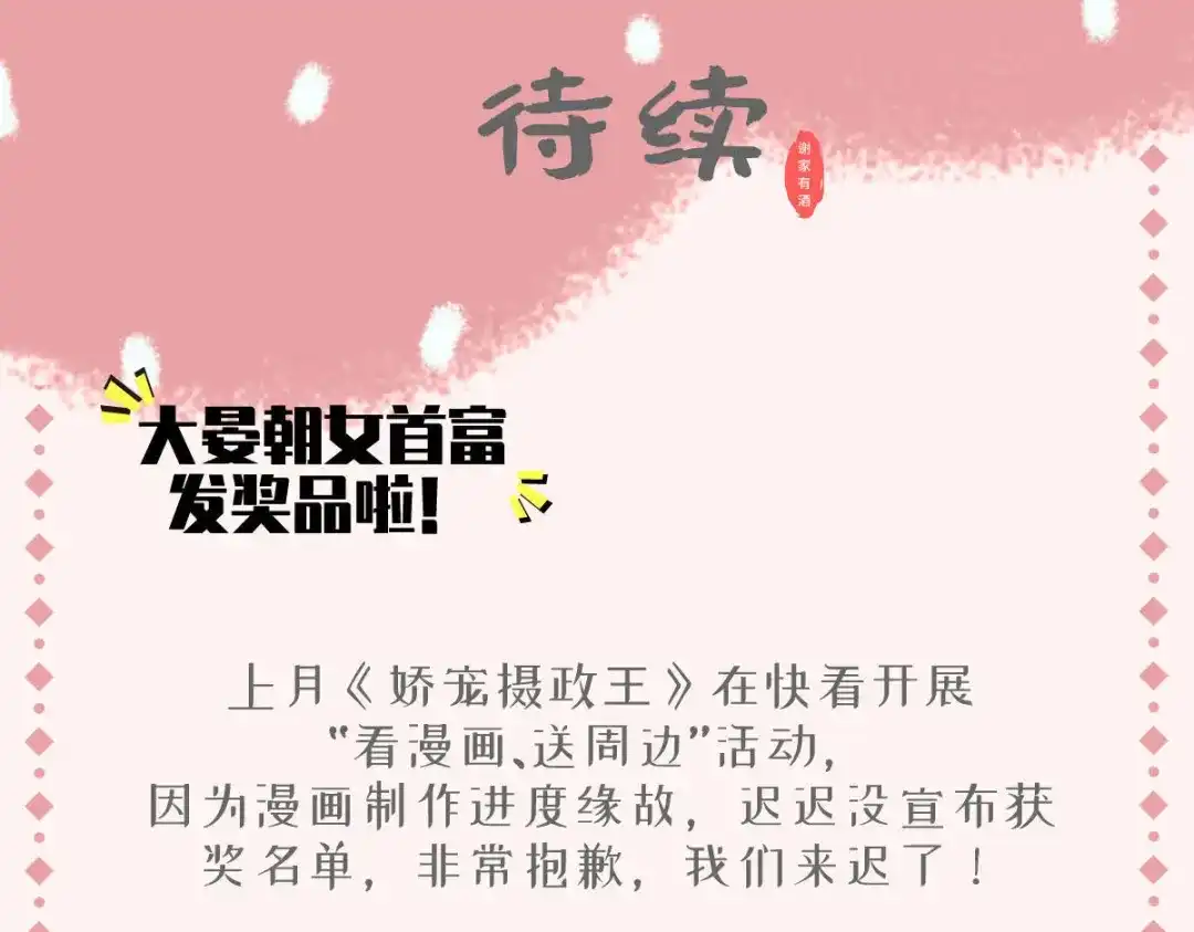《女首富之娇宠摄政王》72.谢玹，其实是我的老“仇家 第84页