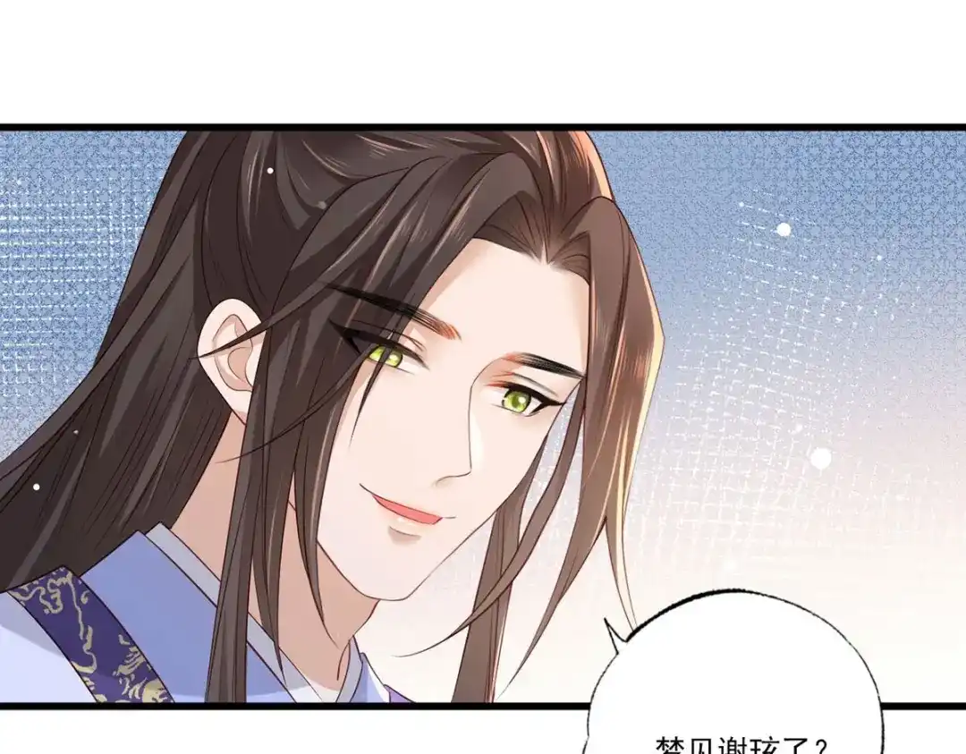 《女首富之娇宠摄政王》72.谢玹，其实是我的老“仇家 第67页