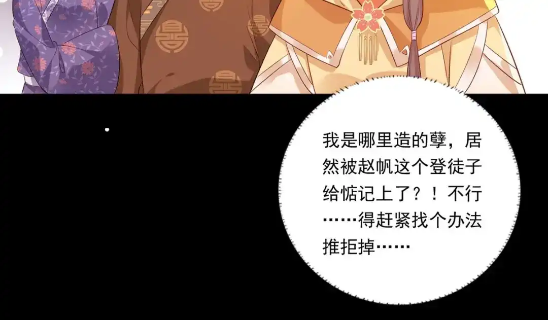 《女首富之娇宠摄政王》72.谢玹，其实是我的老“仇家 第29页