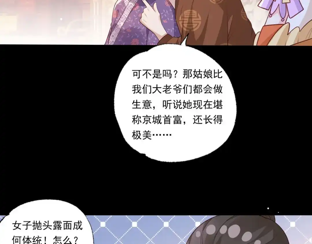 《女首富之娇宠摄政王》72.谢玹，其实是我的老“仇家 第25页