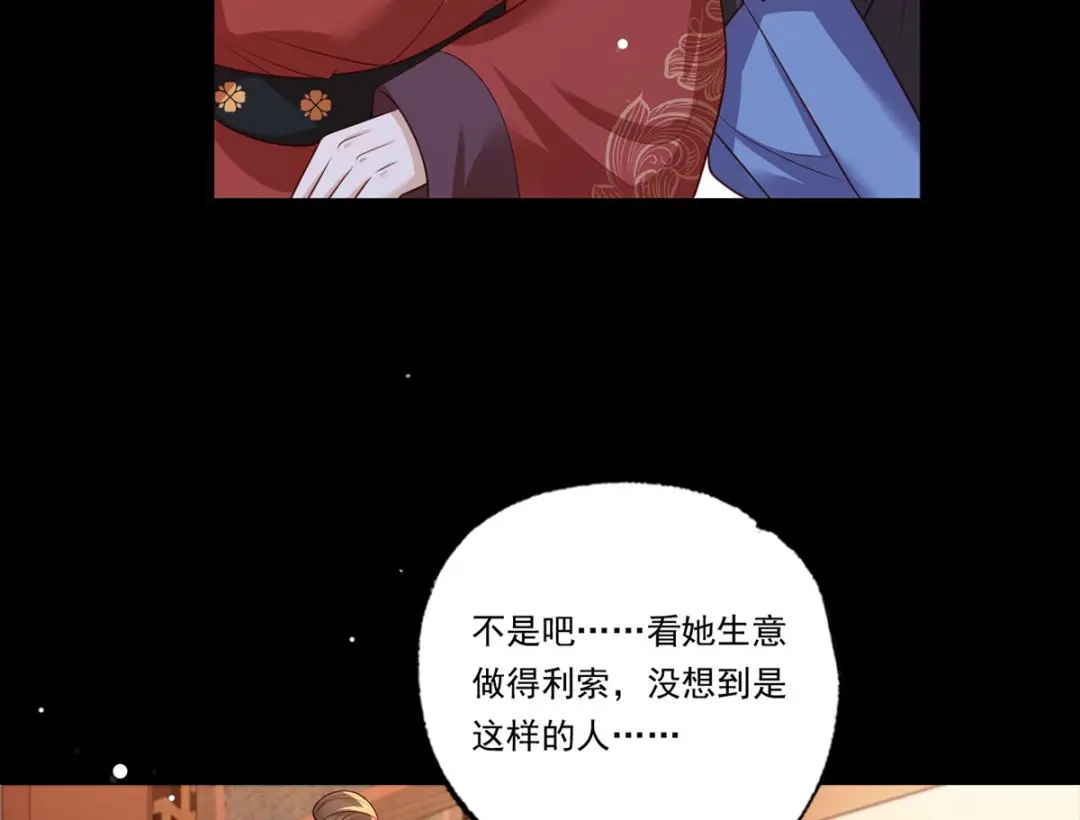《女首富之娇宠摄政王》72.谢玹，其实是我的老“仇家 第48页