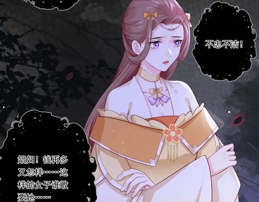 《女首富之娇宠摄政王》72.谢玹，其实是我的老“仇家 第52页