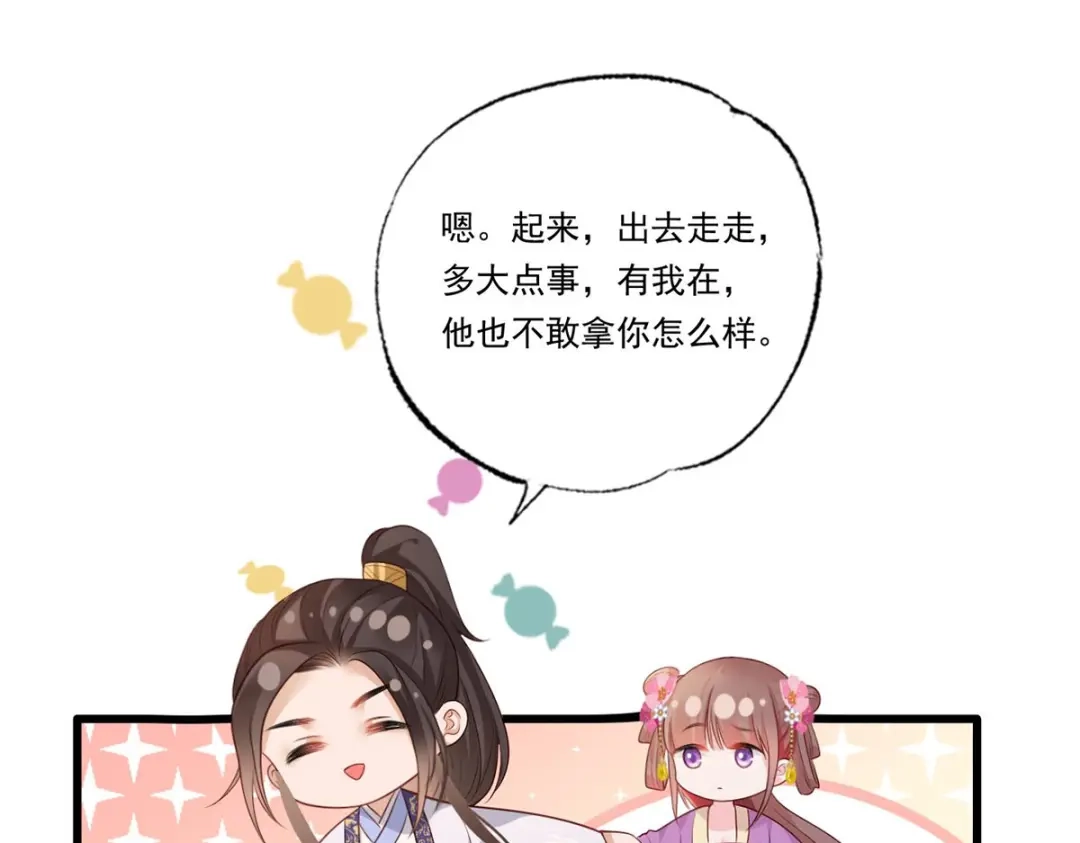 《女首富之娇宠摄政王》72.谢玹，其实是我的老“仇家 第75页