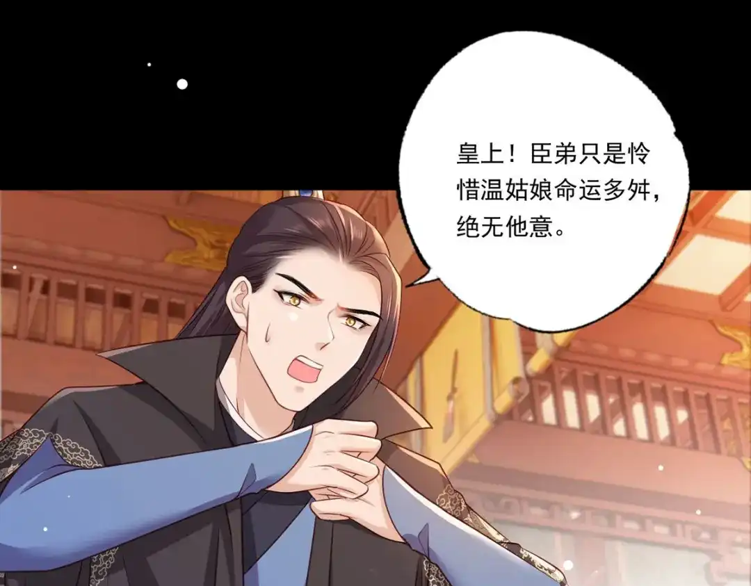 《女首富之娇宠摄政王》72.谢玹，其实是我的老“仇家 第44页