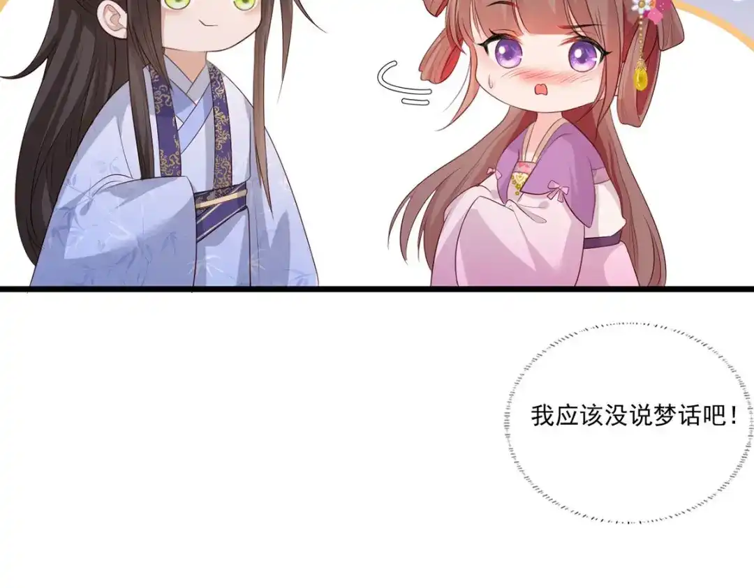 《女首富之娇宠摄政王》72.谢玹，其实是我的老“仇家 第65页