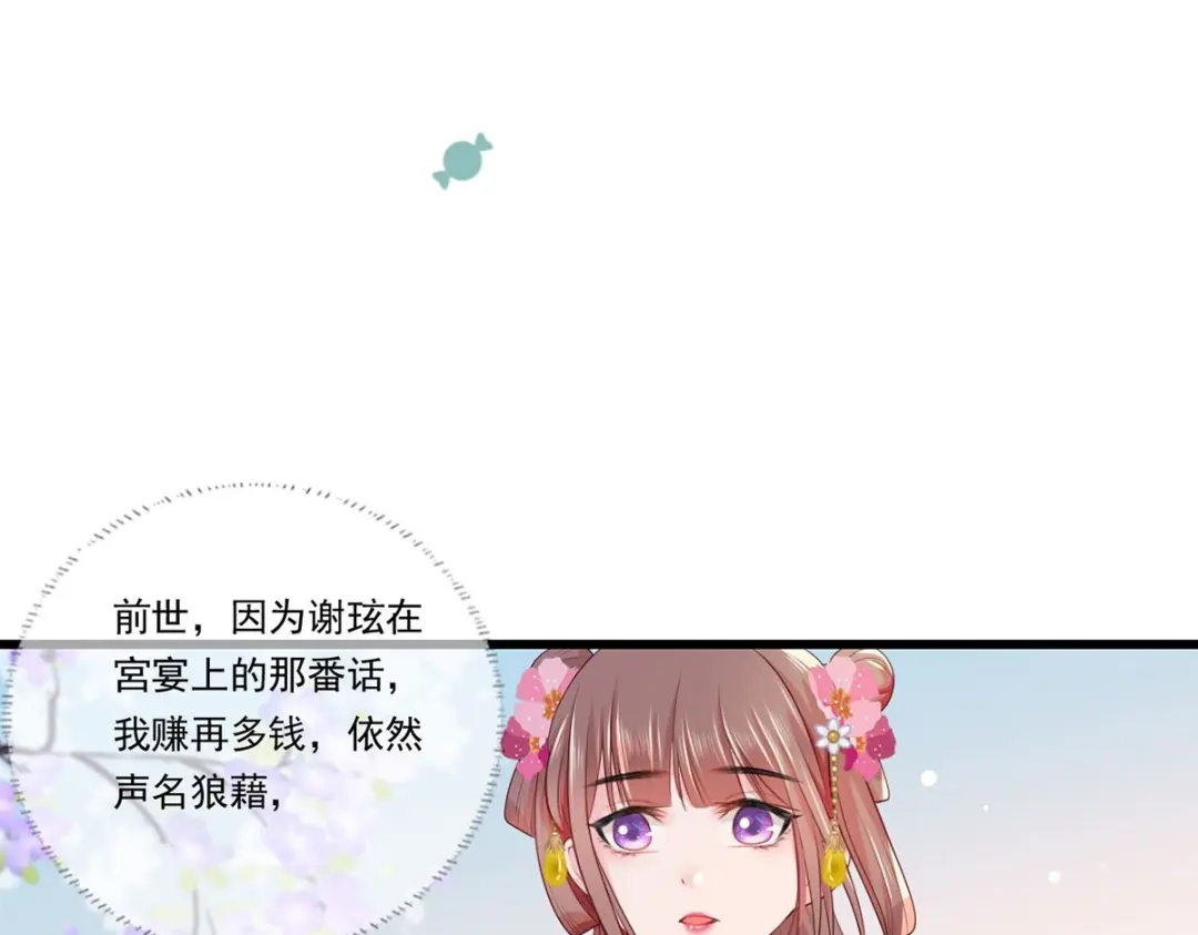 《女首富之娇宠摄政王》72.谢玹，其实是我的老“仇家 第77页